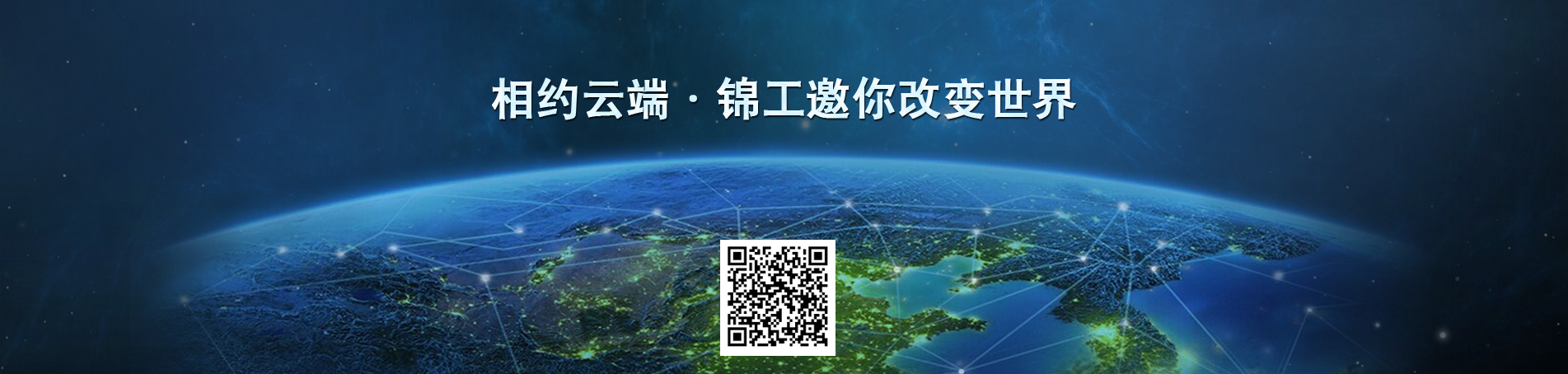 羅茨風(fēng)機(jī)相約云端，錦工邀你改變世界